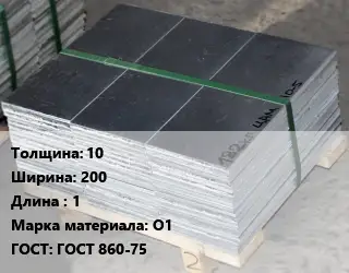 Анод оловянный 10х200 L=1 О1 ГОСТ: ГОСТ 860-75